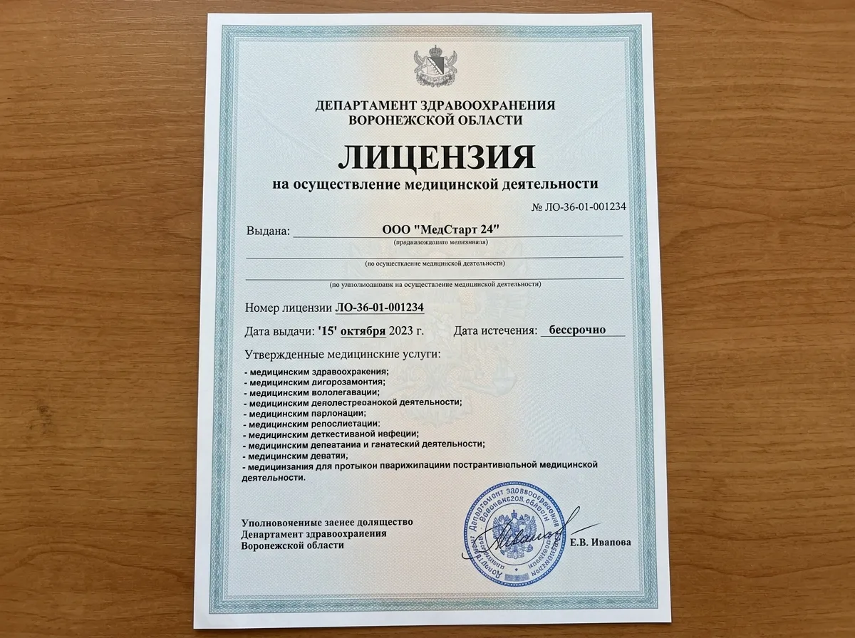 Лицензия на медицинскую деятельность ООО МедСтарт 24, выданная Департаментом здравоохранения Воронежской области, официальный документ на белом фоне с печатью и подписью